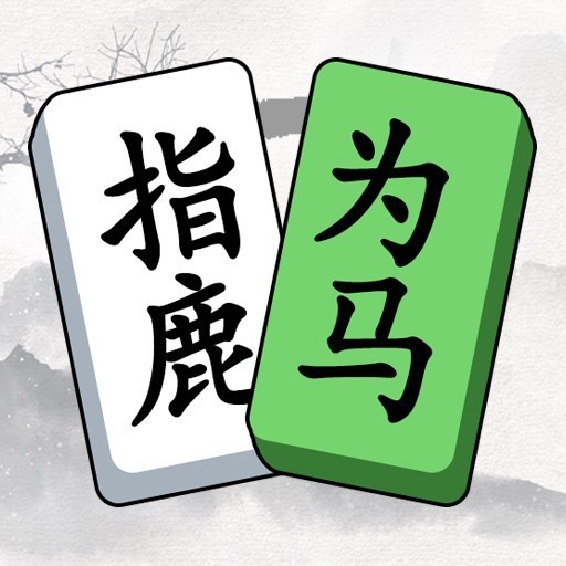 超级文字消除