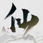仙之逆世界