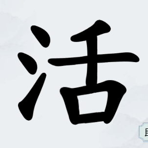 找字一百关