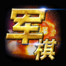 天梨军棋