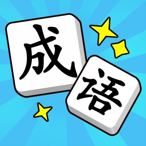 最爱拼诗词