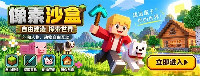 像素沙盒2