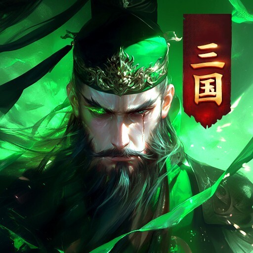 乱轰三国志