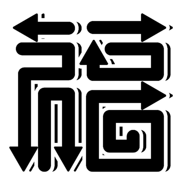 挪箭头消一消
