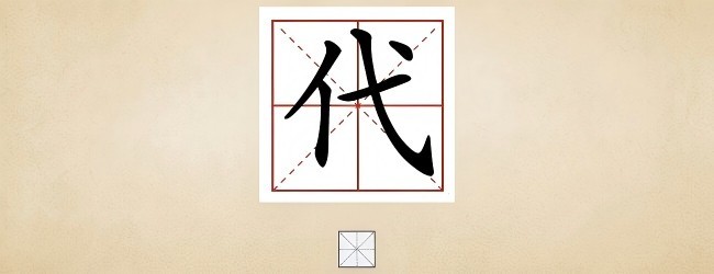 千字加一笔
