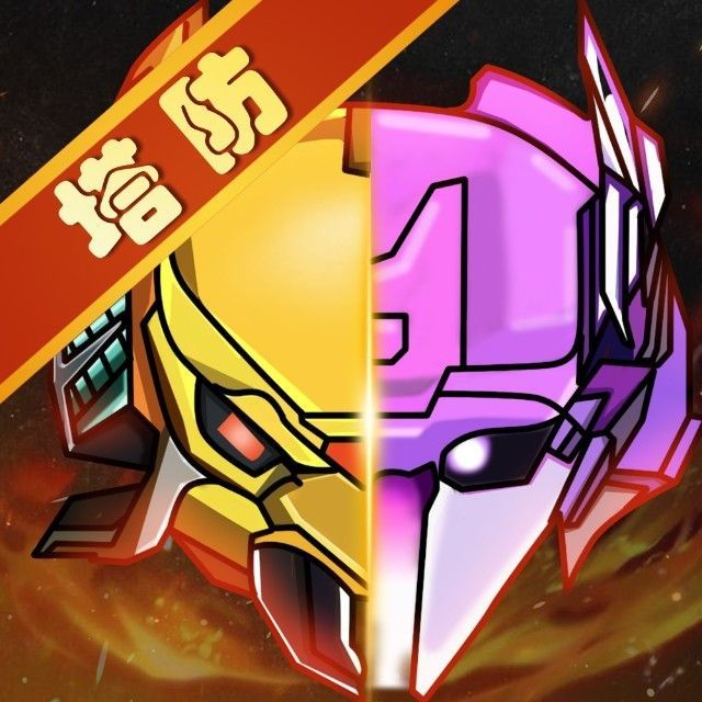 塔防无限火力