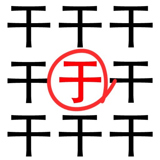 汉字找茬大师