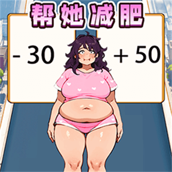 大头妹换装游戏在线玩