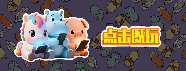 挪小猪猪游戏