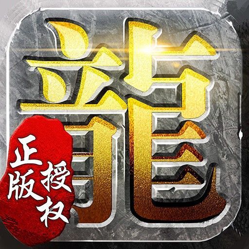 古羌传奇软件