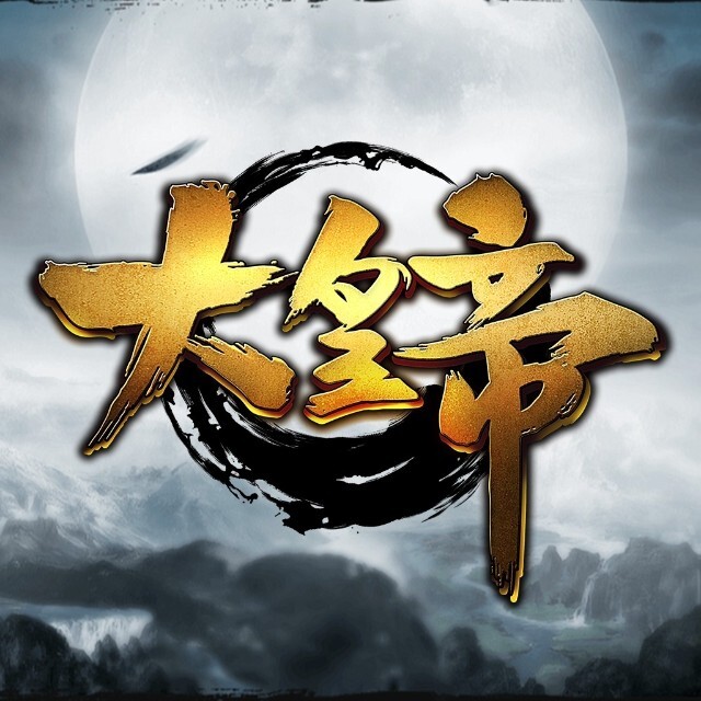 大皇帝手游