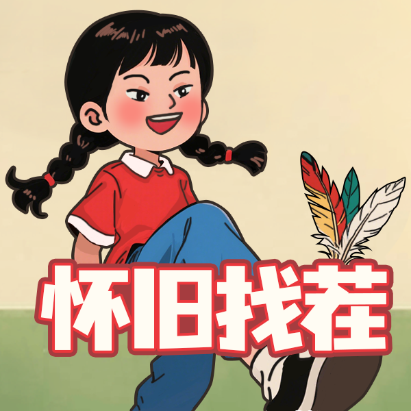 专治不服气