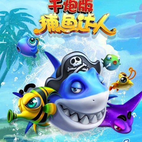 鱼吃鱼 