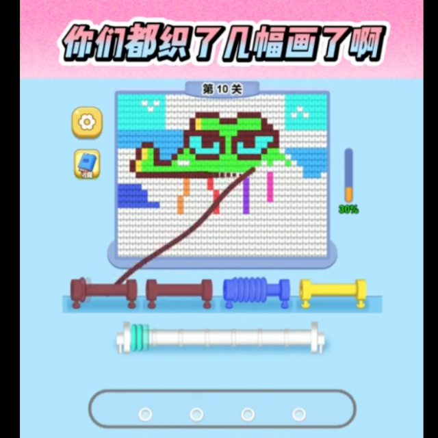 玩个毛线挑战
