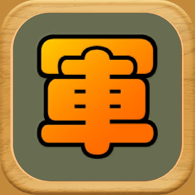 二国军棋HD