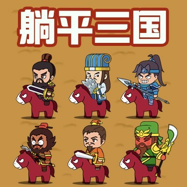 小兵躺着发育