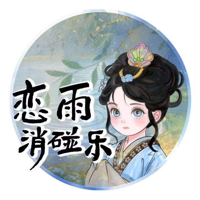 恋雨攻略狗哥