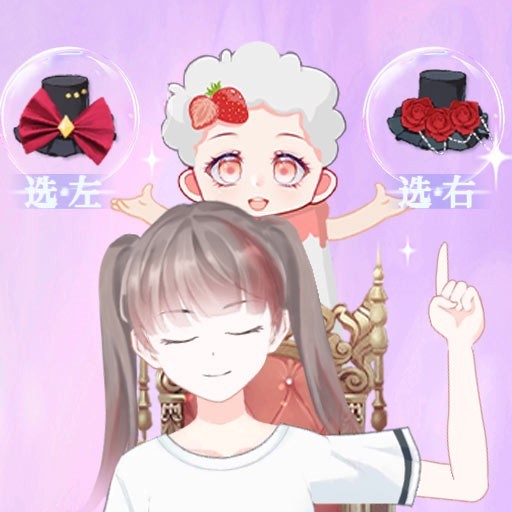 帮女王穿搭