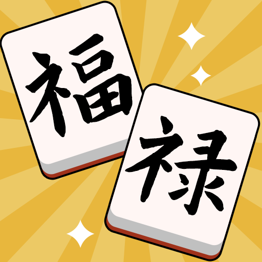 无聊了就来