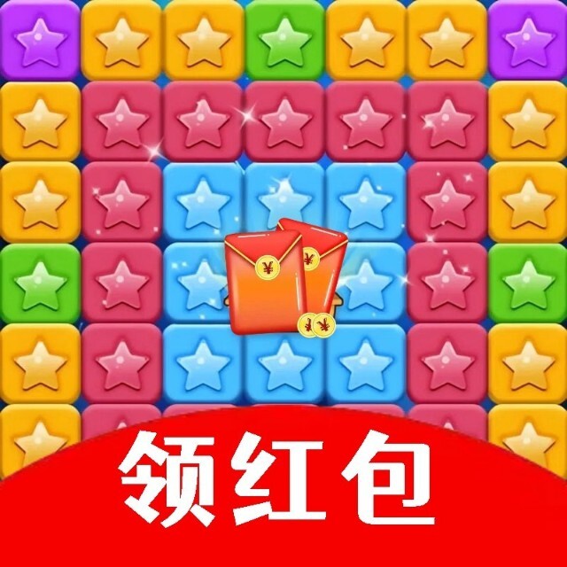 消星星