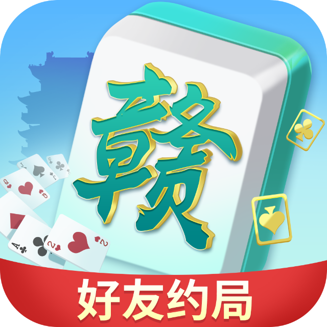 中至赣牌圈