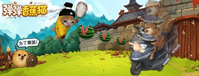 弹弹香蕉猫