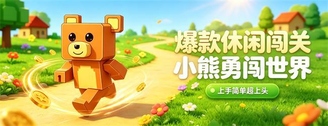超级熊冒险世界
