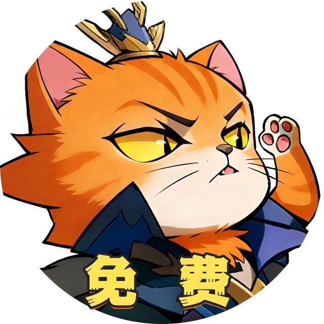 猫咪零氪版