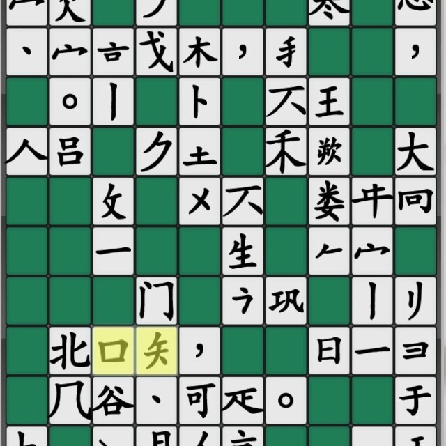 文字凑一对