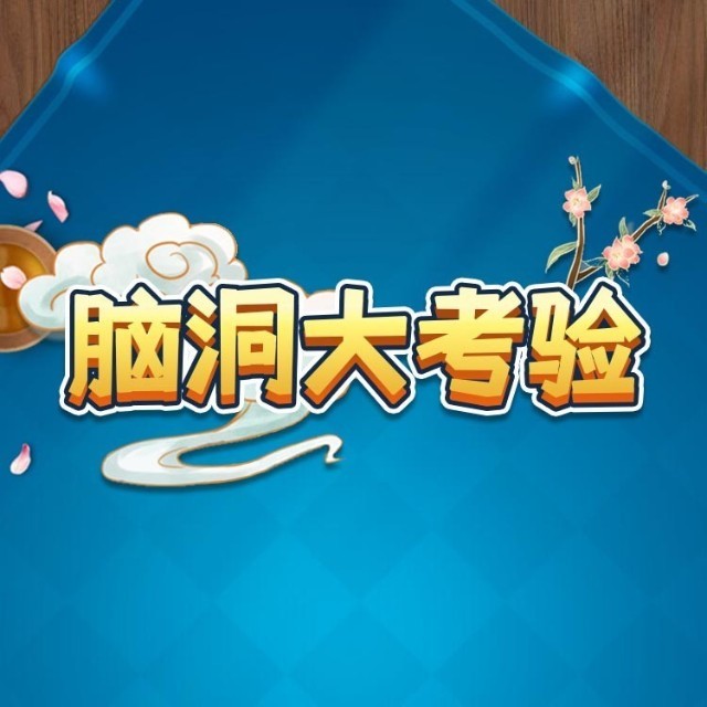 天天玩成语2
