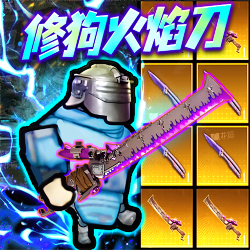 修狗地铁逃亡小游戏