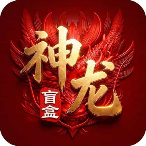 神龙战士