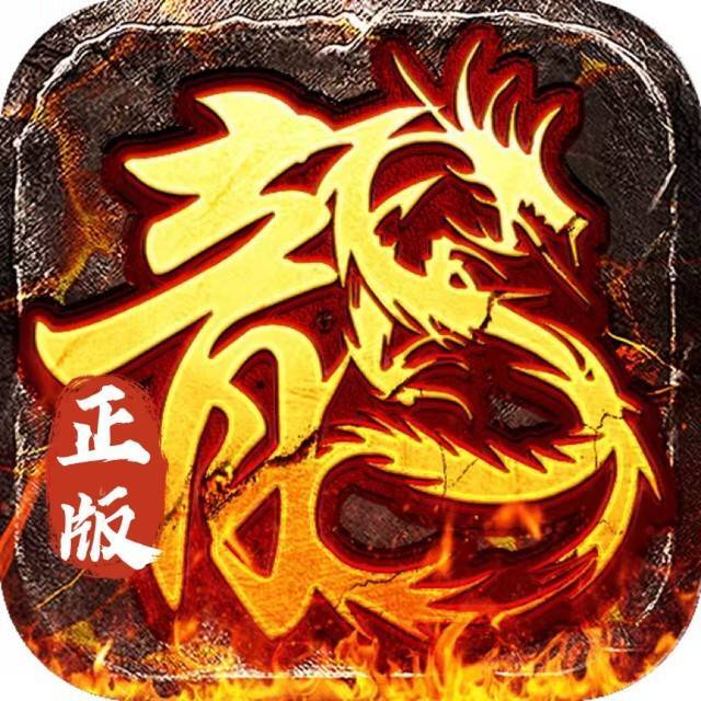 传奇正传