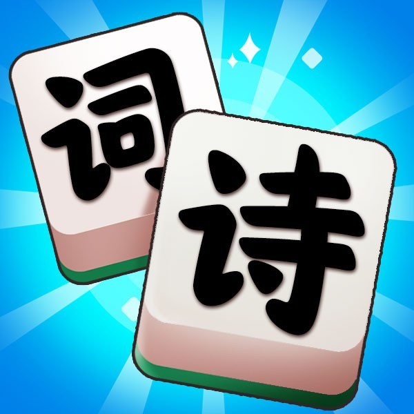 方块消除赛2