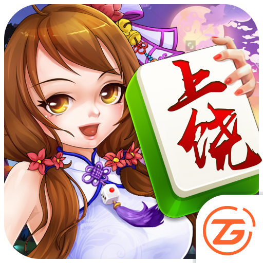 中至上饶麻将