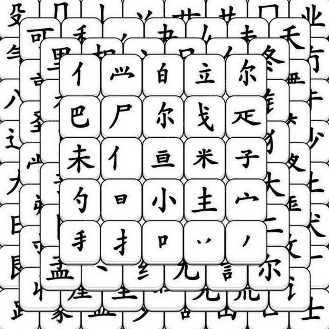 天天拼汉字