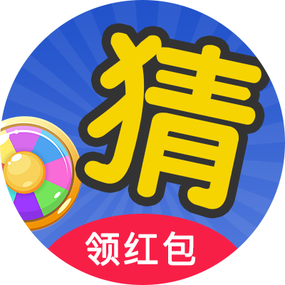 猜成语经典版