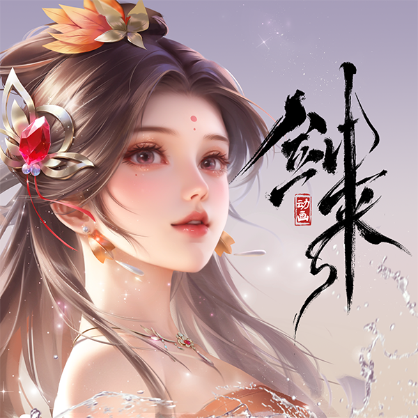 青云诀之伏魔