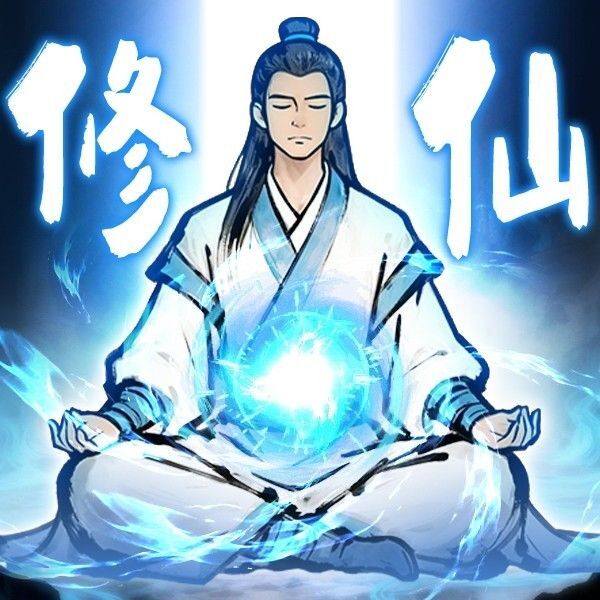 熊猫来修真