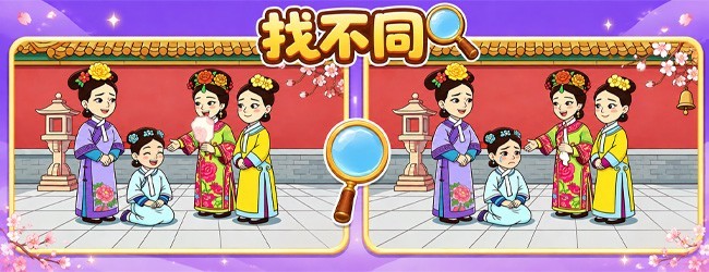 眼力闯关王