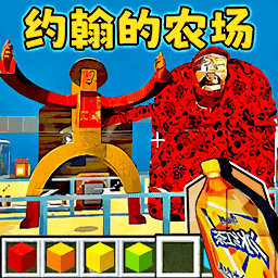 逃离约翰农场
