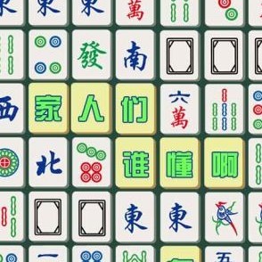 奇妙乐消消