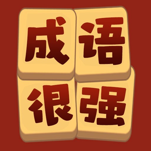 解了个大鸭