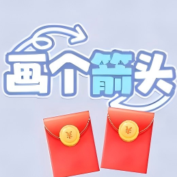 箭头挪一挪 3