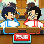 双人同桌对战