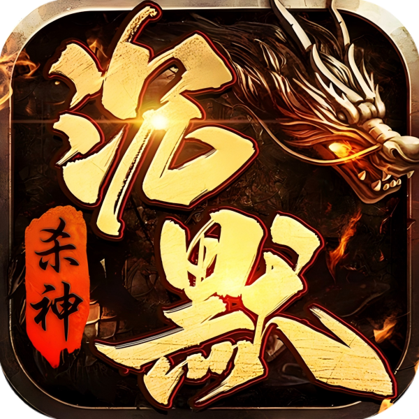 烈焰合击