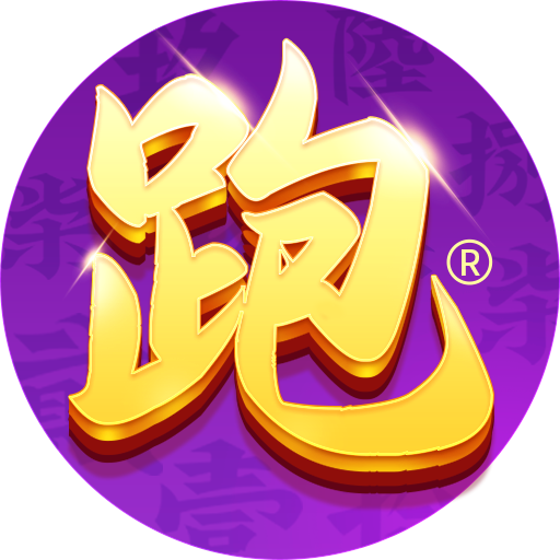 微壳跑胡子