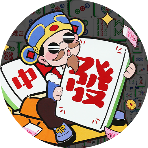 我了个麻