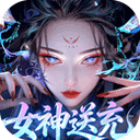 山海剑途（0.1折真充女神集结）