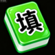 随便填个字
